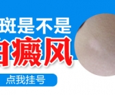 黑色素种植能保证不复发吗”