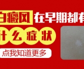 手上皮肤有白块是缺什么维生素吗”