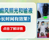 白癜风用308治好还是黑色素种植好”
