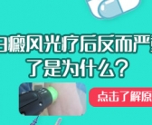 手上皮肤长白块怎么处理”