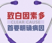 小孩长白斑用什么方法治疗”