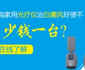 白癜风分布面积小适合哪种方法才能康复”