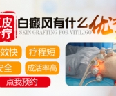 腿上一块白色的斑用哪种方法治好”