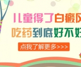 婴幼儿手上有白斑图片是缺什么维生素吗”