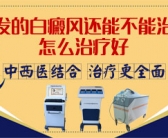 手上的小白斑怎么处理”