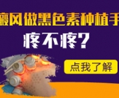 手上皮肤出现白块会是什么皮肤病”