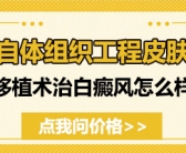 手上皮肤出现白斑怎么处理