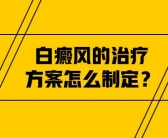 钢镚大的白癜风适合什么方法好”