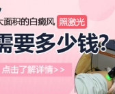 白癜风做黑色素种植对生长发育有影响吗”