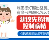 手上起白斑怎么办好