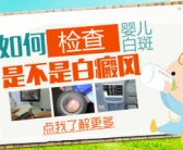 手上总是长小白斑需要做什么检查”