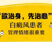 白癜风面积很小适合什么方法效果才好”