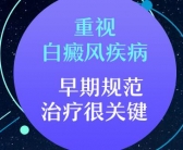 肢端型白癜风怎么治不复发”