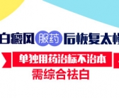 手上有小块白斑图片是什么原因