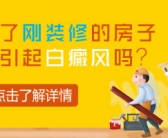 手上长白癜风到底有没有治好的”