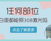 白癜风种植黑色素成功率高吗”