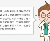 腋下长白斑有治好不复发的吗”