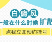 身上白癜风为什么不建议做黑色素移植”