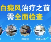 身上出现白斑中医治好还是西医治好”