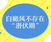 2022年治疗白癜风用不用治”