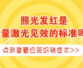 手上有小白斑怎么办怎么能治好”