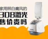 腿上一块白色的斑用什么方法治疗”