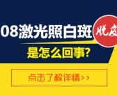 儿童脸上有白斑是白癜风吗”