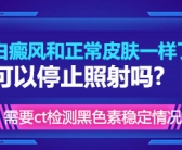 小孩手上长白斑的图片什么原因引起的