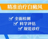 多个黄豆大白癜风吃什么药能快速治好”