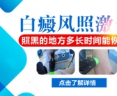 小孩手上有小白斑图片怎么回事