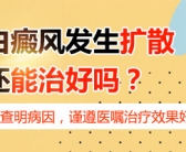 手上出小白斑是缺什么维生素吗”