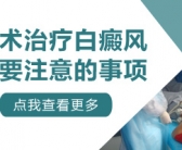 黑色素种植适合小孩治疗白癜风吗”
