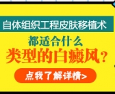头上手上有小白斑怎么能治好