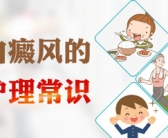 孩子大腿内侧出现片白”