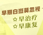 男孩脸上长小白斑是怎么回事”