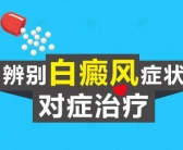 白癜风照射308激光多久做一次效果好照一次中间间隔几天”