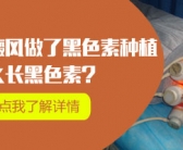手背出小白斑怎么能治好