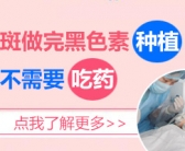 白癜风处于稳定期怎么治快速见效又安全”