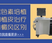 手上小白斑图片是什么原因