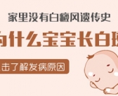 手上头上长小白斑怎么才能去除