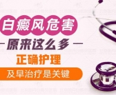 手部白癜风不严重目前治好的几率有多大”