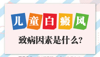 女性胳膊白癜风早期治疗：308激光能否有效照好？”