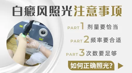 幼儿刚换上白癜风就能治疗吗?
