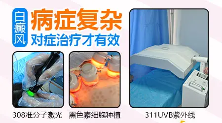 女性胸部白癜风,治疗方法有哪些?