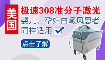 婴儿腿上有白斑怎么回事?”