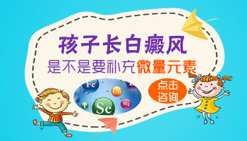 孩子白癜风反复发作?这些方法或许能帮到你