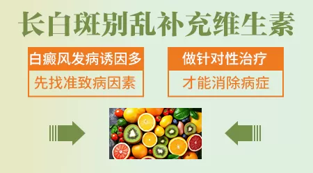 孩子白斑病怎么治？这些方法值得一试！