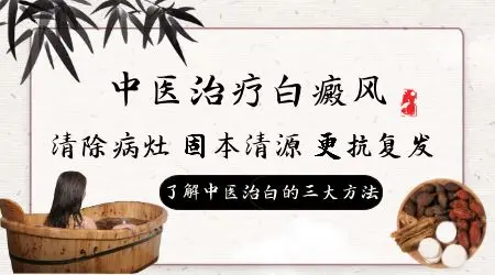 如何让儿童身上的白癜风更快恢复”