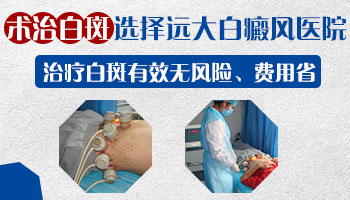 产后为何身上会长白癜风?专业解答来了!”