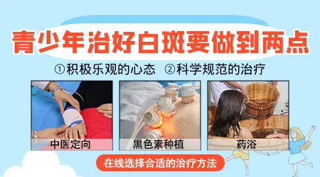 小儿白癜风治疗：补骨脂泡酒的正确比例是多少？”